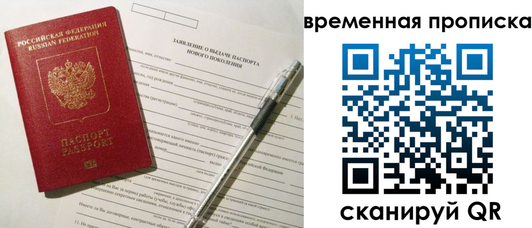 временная регистрация для школы в Асино